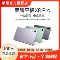 HONOR 荣耀 平板X8 Pro 11.5英寸平板电脑 2K高清120Hz高刷护眼屏