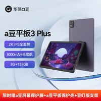 ASUS 华硕 a豆3 Plus 10.3英寸平板电脑