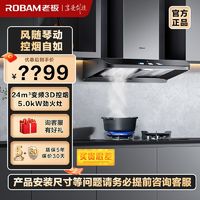 百亿补贴：ROBAM 老板 65D1+57B0 烟灶套装