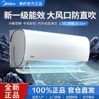 百亿补贴：Midea 美的 空调大1.5P新一级能效冷暖变频防直吹自清洁大风口挂机卧室