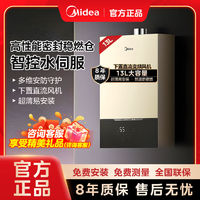 百亿补贴：Midea 美的 燃气热水器变频风机密闭稳燃舱智控水伺服13L