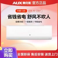 百亿补贴：GREE 格力 奥克斯空调1.5匹新一级能效挂机变频省电卧室空调家用壁挂式空调