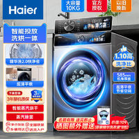 百亿补贴：Haier 海尔 G100188BD14LSU1 直驱滚筒洗衣机 10kg 银色