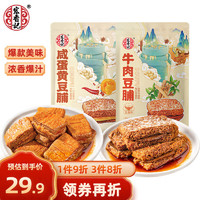 宏香记 牛肉豆脯五香味+咸蛋黄香辣味 128g*2袋