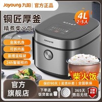 百亿补贴：Joyoung 九阳 电饭煲家用4L升大容量2-6人铜匠智能多功能预约煮饭锅火力