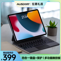 AUSDOM 阿斯盾 妙控键盘iPadPro12.9英寸平板电脑磁吸悬浮支架保护套无线蓝牙键盘智能触控板带背光