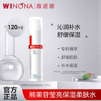 WINONA 薇诺娜 熊果苷莹亮保湿柔肤水120ml 舒缓肌肤补水正品