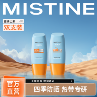 Mistine 蜜丝婷 小黄帽防晒霜40mlx2瓶