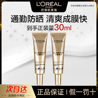 百亿补贴：L'OREAL PARIS 欧莱雅小金管防晒霜多重防护隔离露小银管学生军训三合一防晒黑