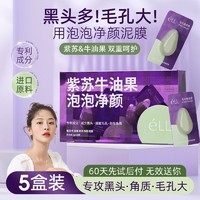 ELL 紫苏牛油果泡泡净颜泥膜温和去角质减少黑头细腻毛孔清洁面膜