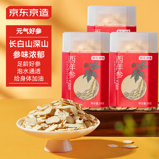 京东京造 西洋参 100g*3罐 长白山产