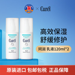 Curél 珂润 Curel）润浸保湿乳液 120ml*2件补水柔和乳液敏感肌清爽保湿男女通用礼物