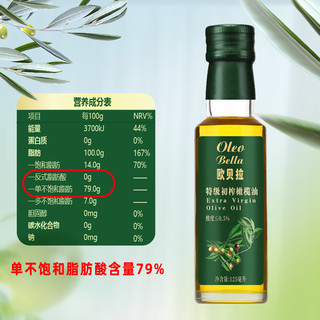 88VIP：欧贝拉 特级初榨橄榄油 125ml