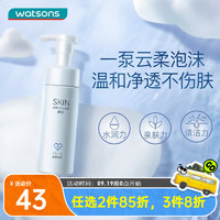 SkIN advanced 卓沿 屈臣氏SA白金氨基酸泡沫洗面奶 男女通用洁面 新旧包装随机发 净柔洁颜泡沫 150ml *1