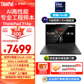 ThinkPad 思考本 T14p AI 14.5英寸笔记本电脑（Ultra5-125H、32GB、1TB）