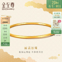 金至尊 3D-GOLD 金至尊 黄金手镯 29.74g 10076976127654