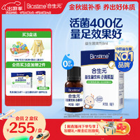 BIOSTIME 合生元 儿童益生菌饮料 8ml