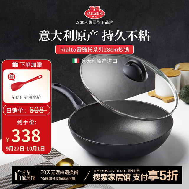 巴拉利尼 雷雅托 不粘炒锅 28cm