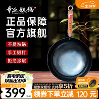 Zhangqiu iron Wok 章丘铁锅 炒锅(34cm、不粘、无涂层、铁、古法烤蓝、干烧)