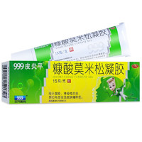 999 三九 皮炎平糠酸莫米松凝胶 15g otc 湿疹神经性皮炎异位性皮炎皮肤瘙痒症 1盒装