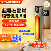 SKYWORTH 创维 取暖器暖风机智能语音电暖气电暖器石墨烯加热家用节能办公室卧室 A870绿色