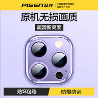 PISEN 品胜 iPhone13镜头膜苹果13promax钢化摄像头后膜12Pro镜头保护膜