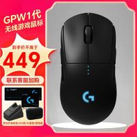 百亿补贴：logitech 罗技 正品全新罗技gpw鼠标一代狗屁王续航无线游戏鼠标吃鸡宏电竞专用