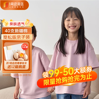 1号会员店One's Member 新疆棉亲肤透气宽松儿童短袖T恤 莫兰粉 120  儿童120