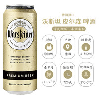 奇盟 沃斯坦比尔森500ml*12听德国Warsteiner精酿比尔森整箱