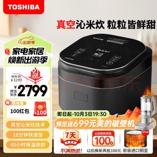 TOSHIBA 东芝 真空沁米炊鲜饭煲真空锁鲜40H多段IH立体加热3L家用电饭煲RC-10ZWSC