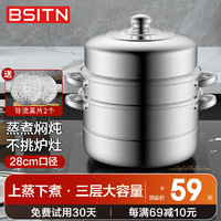 BSITN 蒸锅三层燃气灶28cm家用蒸馒头不锈钢蒸锅加厚双层蒸锅电磁炉1034