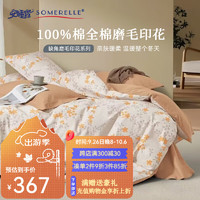 安睡宝（SOMERELLE）全棉套件 新疆细绒棉色织提花纯棉磨毛四件套 套件 小缺角磨毛四件套-采薇黄 适用1.8米床，220*240cm被芯