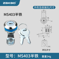 ZBKBO MS401/403 配电箱锁 工业设备锁 MS403半铁