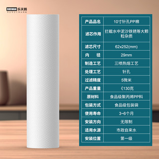 ROSWAN 乐天鹅 净水器通用滤芯10寸PP棉芯家用厨房前置过滤器直饮纯水机配件套装