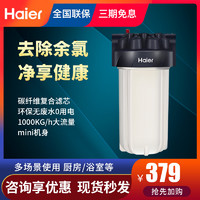 Haier 海尔 全屋净水器中央净水设备大白瓶家用大流量自来水过滤器HWP10