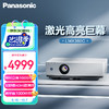 Panasonic 松下 PT-LMX380C激光投影仪 家用办公白天会议室专用家庭影院培训教学商务机（XGA 4000流明）