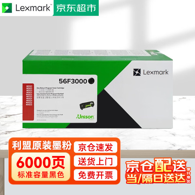 LEXMARK 利盟 56F3000 适用MS321/MS421/MS521/MX321/421/MX521墨粉盒 标容粉盒 黑色 6000页 支持企业定制