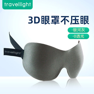 travellight眼罩睡眠遮光睡觉专用3D立体 夏季男女睡眠透气午睡眼罩 银河灰