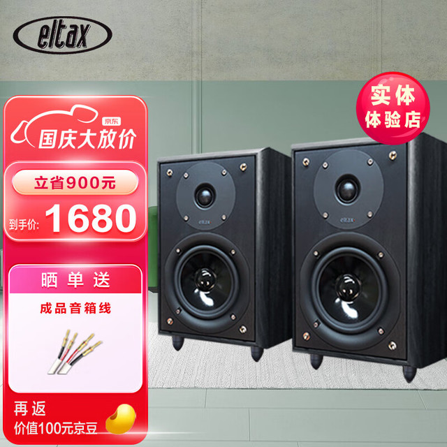 eltax 丹麦意达诗Eltax Monitor-III发烧HIFI书架音箱台式高保真2.0 无源 意达诗 黑色