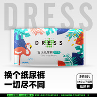 DRESS 吉氏 山茶柔挚弱酸超薄透气亲肤纸尿裤试用装SML任选