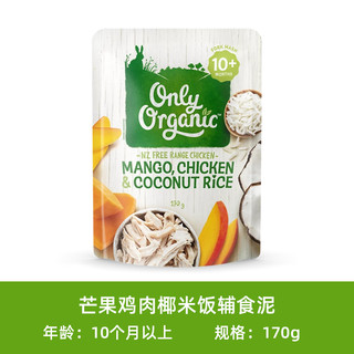 Only Organic 新西兰onlyorganic奥莉有机鸡肉辅食泥 蔬菜鸡肉烩饭辅食泥 220g