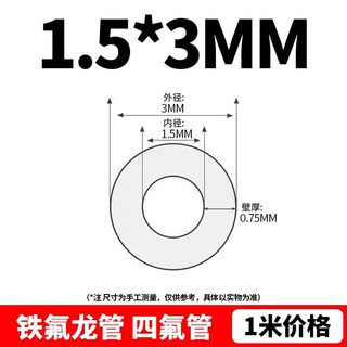 VICTORIA·BAROQUE 唯多丽亚巴洛克 4.8四氟管 透明特氟龙管 内径1.5mm*外径3mm