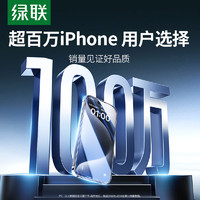 88VIP：UGREEN 绿联 适用苹果15Pro钢化膜iPhone15ProMax手机膜14promax全屏防爆