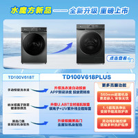 概率券、以旧换新补贴：小天鹅 TD100V618PLUS 洗烘一体机 10公斤