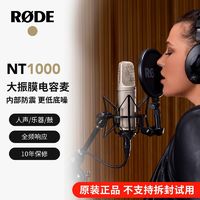 RØDE 罗德 RODE罗德NT1000大振膜电容人声话筒录音主播直播配音麦克风专业级