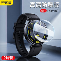 SMARTDEVIL 闪魔 适用于华为gt4保护膜watch gt4钢化膜高清全屏覆盖防摔防刮抗指纹防手汗手表保护贴膜