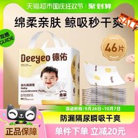 88VIP：Deeyeo 德佑 金装隔尿垫M46片