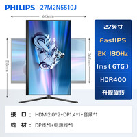 PHILIPS 飞利浦 27M1N5500ZR 27英寸 IPS FreeSync 显示器（2560×1440、180Hz、100%sRGB、HDR400）