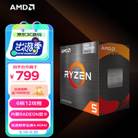 AMD 锐龙R5-5600G CPU 3.9GHz 6核12线程