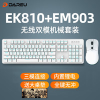 Dareu 达尔优 EK810无线机械键盘鼠标套装笔记本电脑办公电竞外设黑青轴